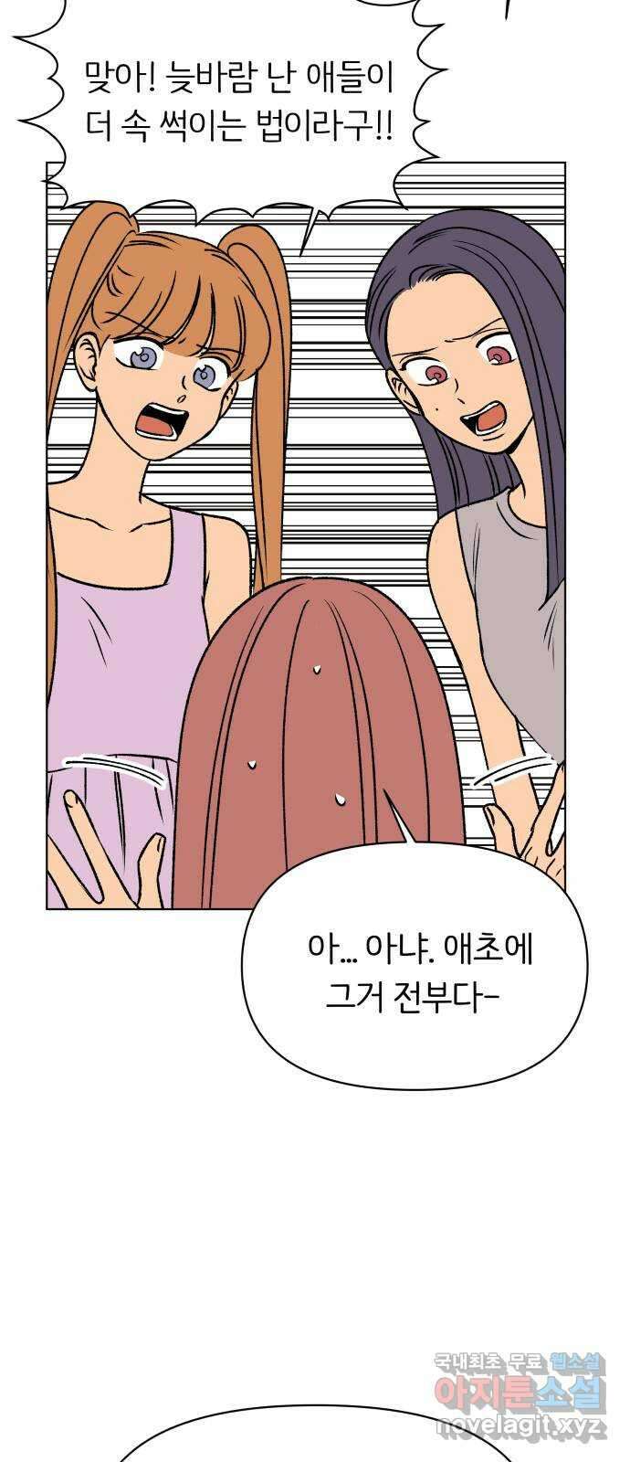 다시쓰는 연애사 36화 6