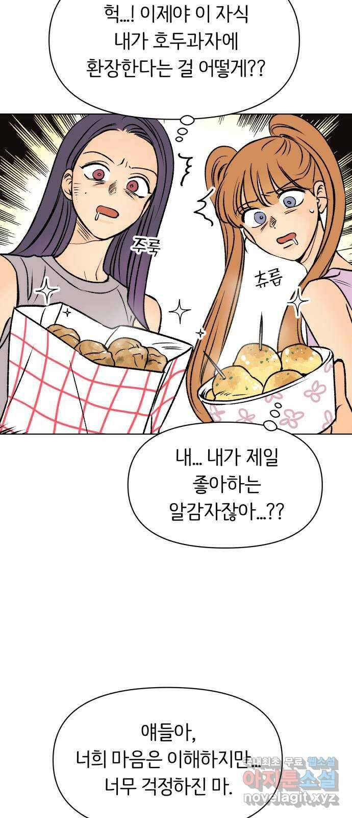 다시쓰는 연애사 36화 9