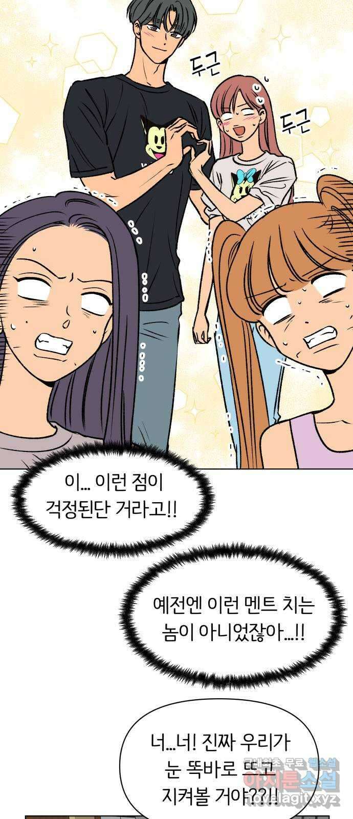 다시쓰는 연애사 36화 11