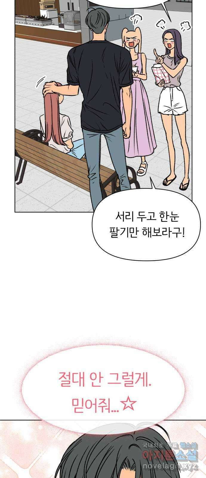 다시쓰는 연애사 36화 12