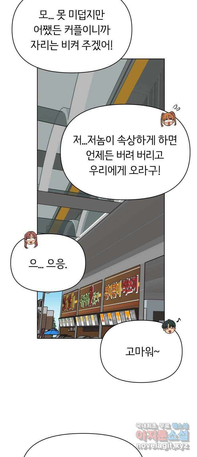 다시쓰는 연애사 36화 14