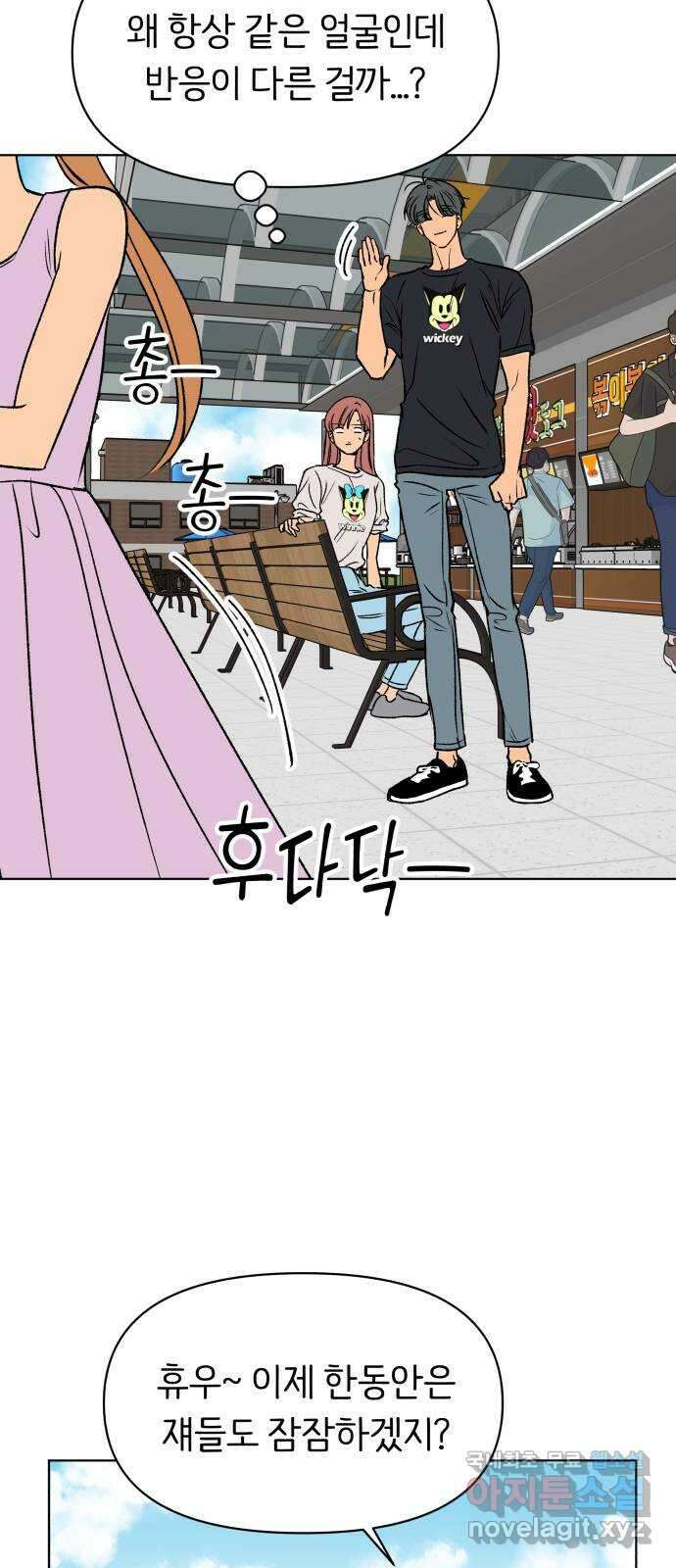 다시쓰는 연애사 36화 15