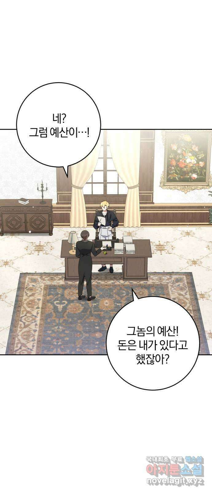 루크 비셸 따라잡기 32화 2