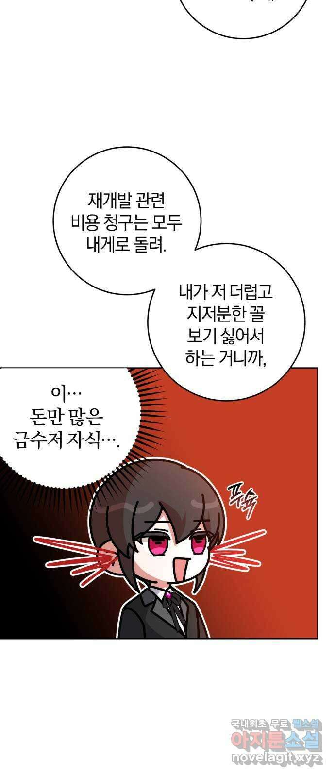 루크 비셸 따라잡기 32화 4