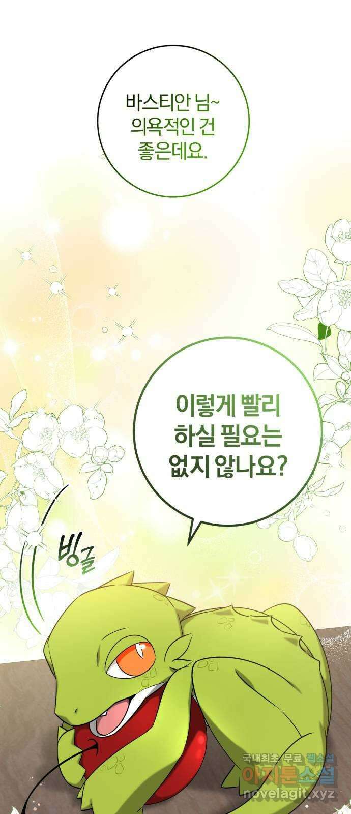 루크 비셸 따라잡기 32화 5