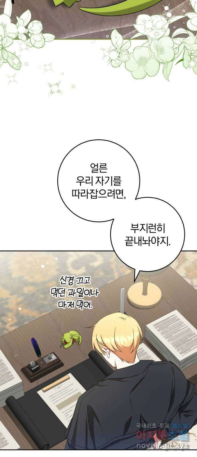 루크 비셸 따라잡기 32화 6