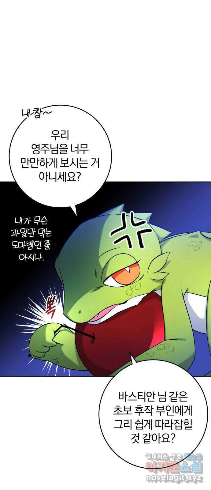 루크 비셸 따라잡기 32화 7