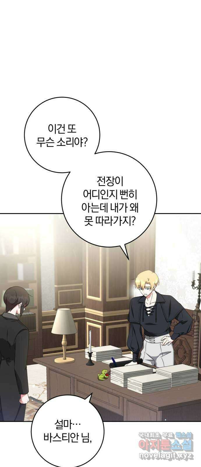 루크 비셸 따라잡기 32화 8