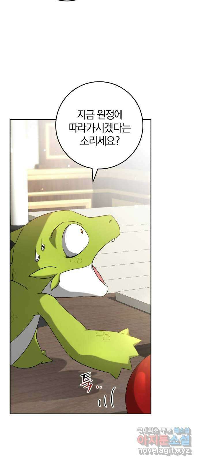루크 비셸 따라잡기 32화 9