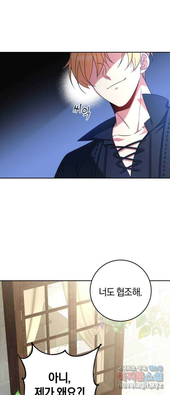 루크 비셸 따라잡기 32화 10