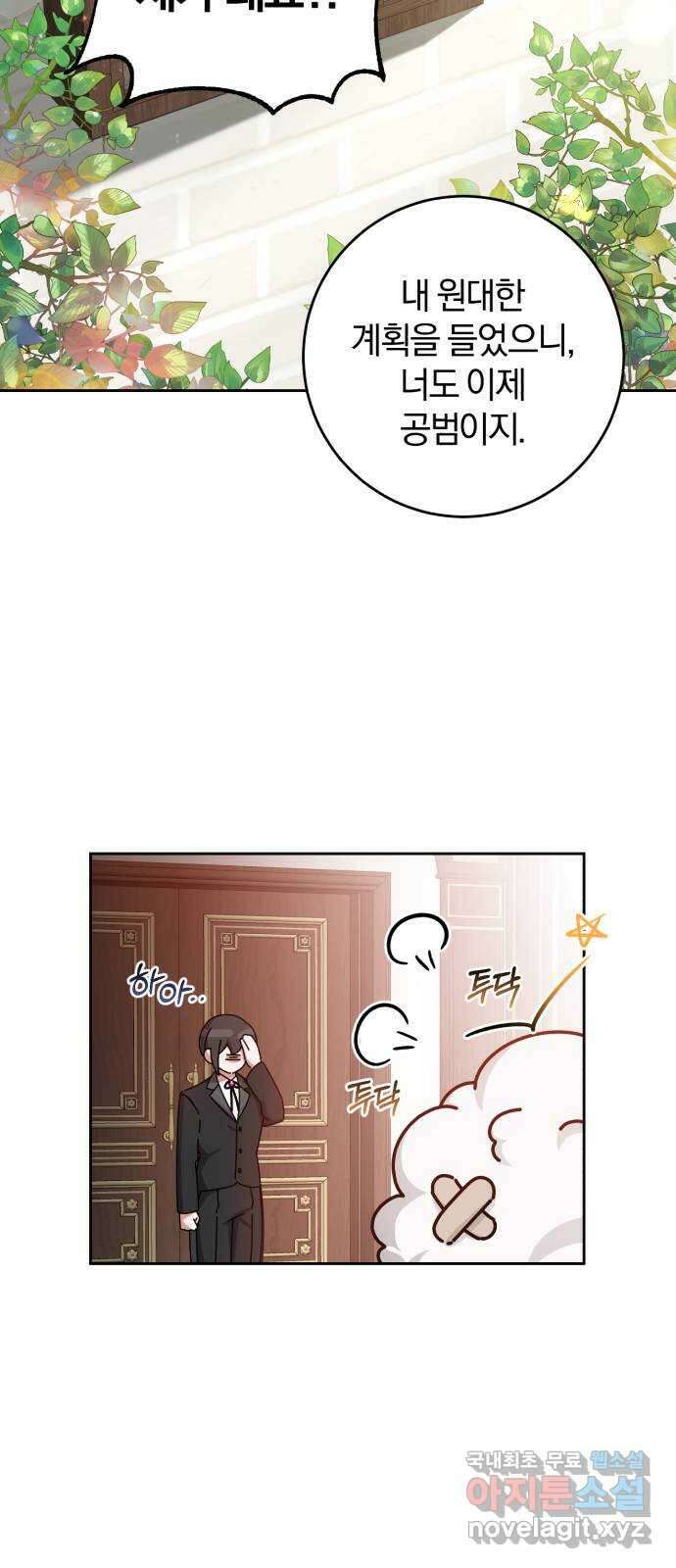 루크 비셸 따라잡기 32화 11