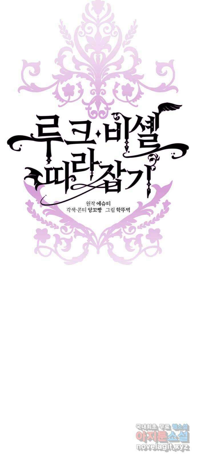 루크 비셸 따라잡기 32화 13