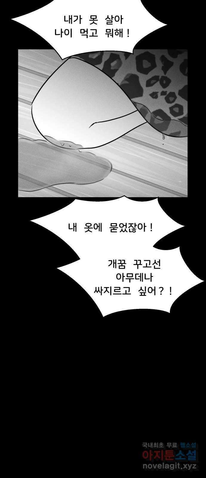 불청객 25화 25