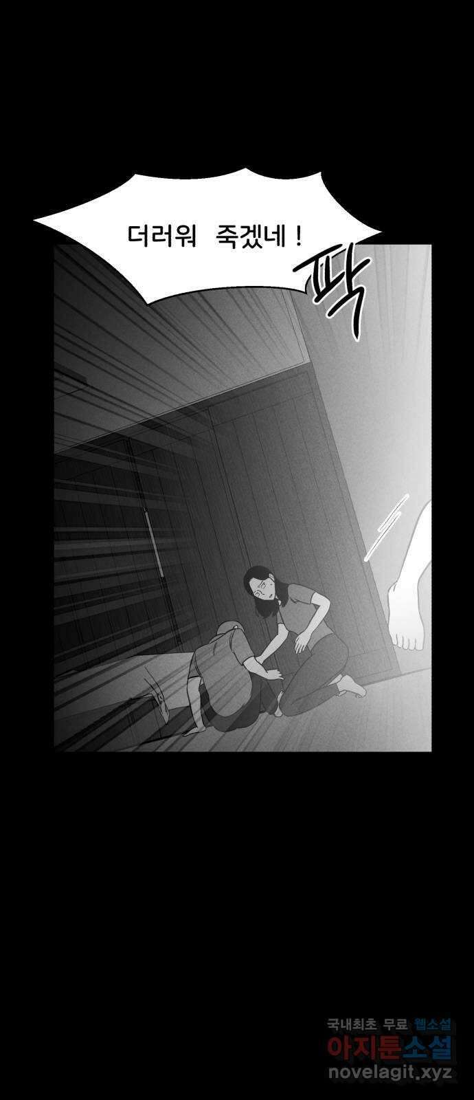 불청객 25화 26