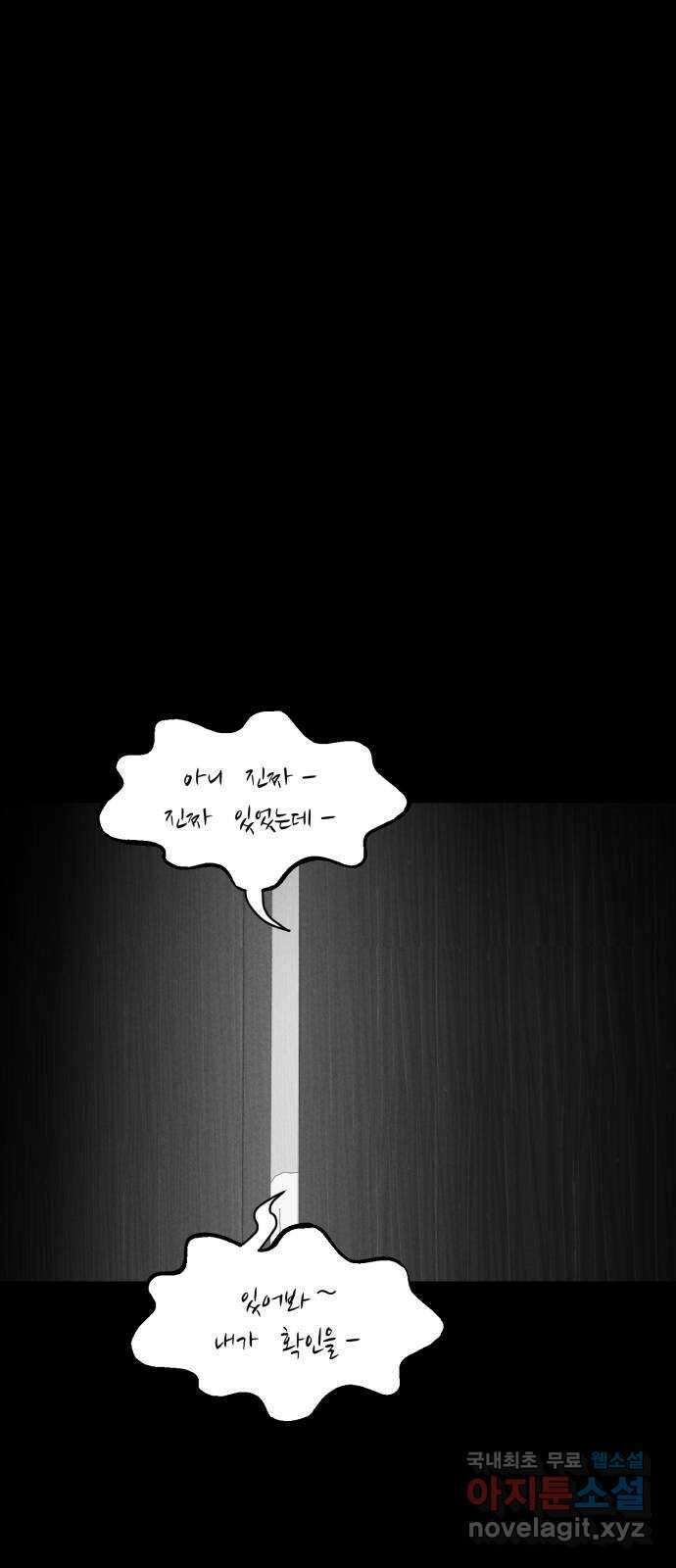 불청객 25화 28