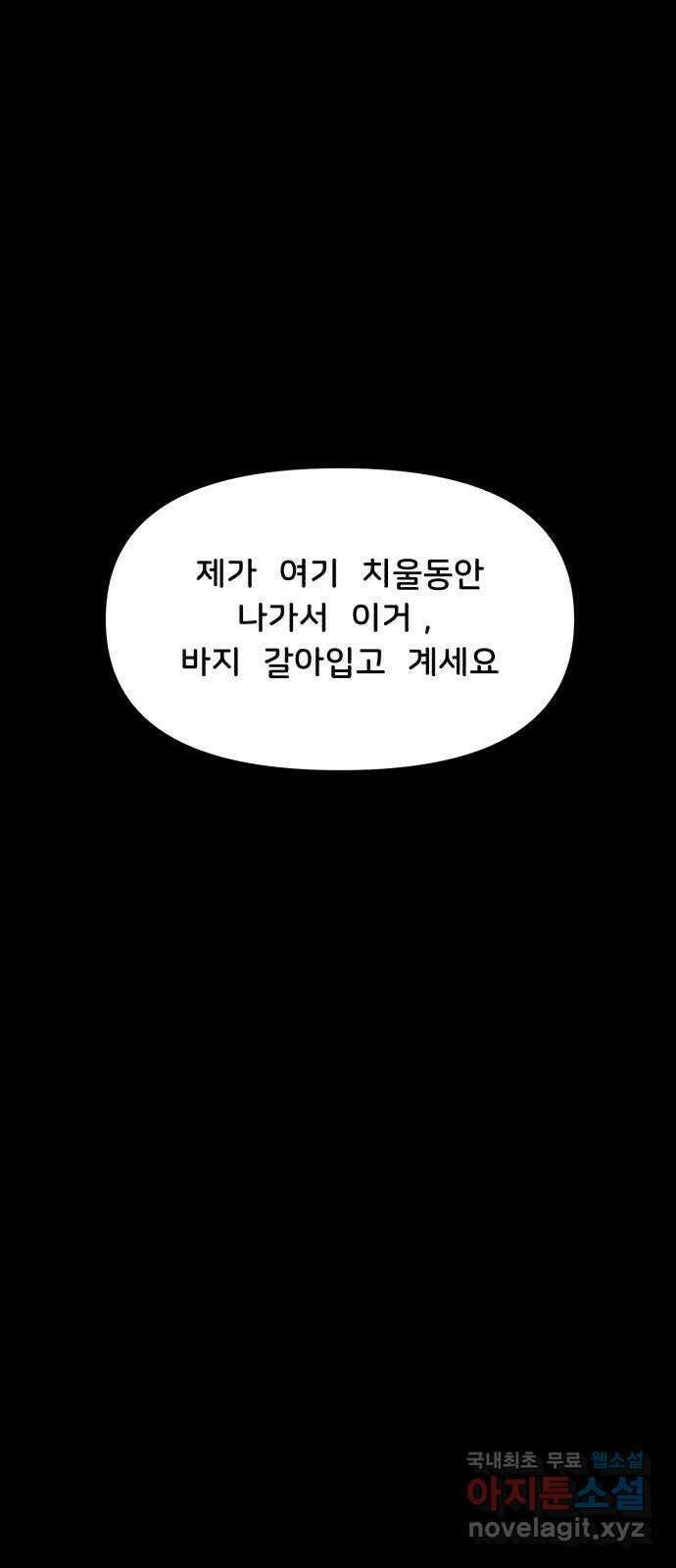 불청객 25화 35