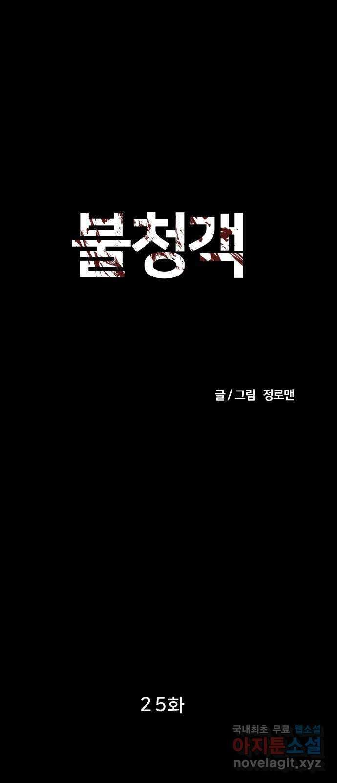 불청객 25화 36