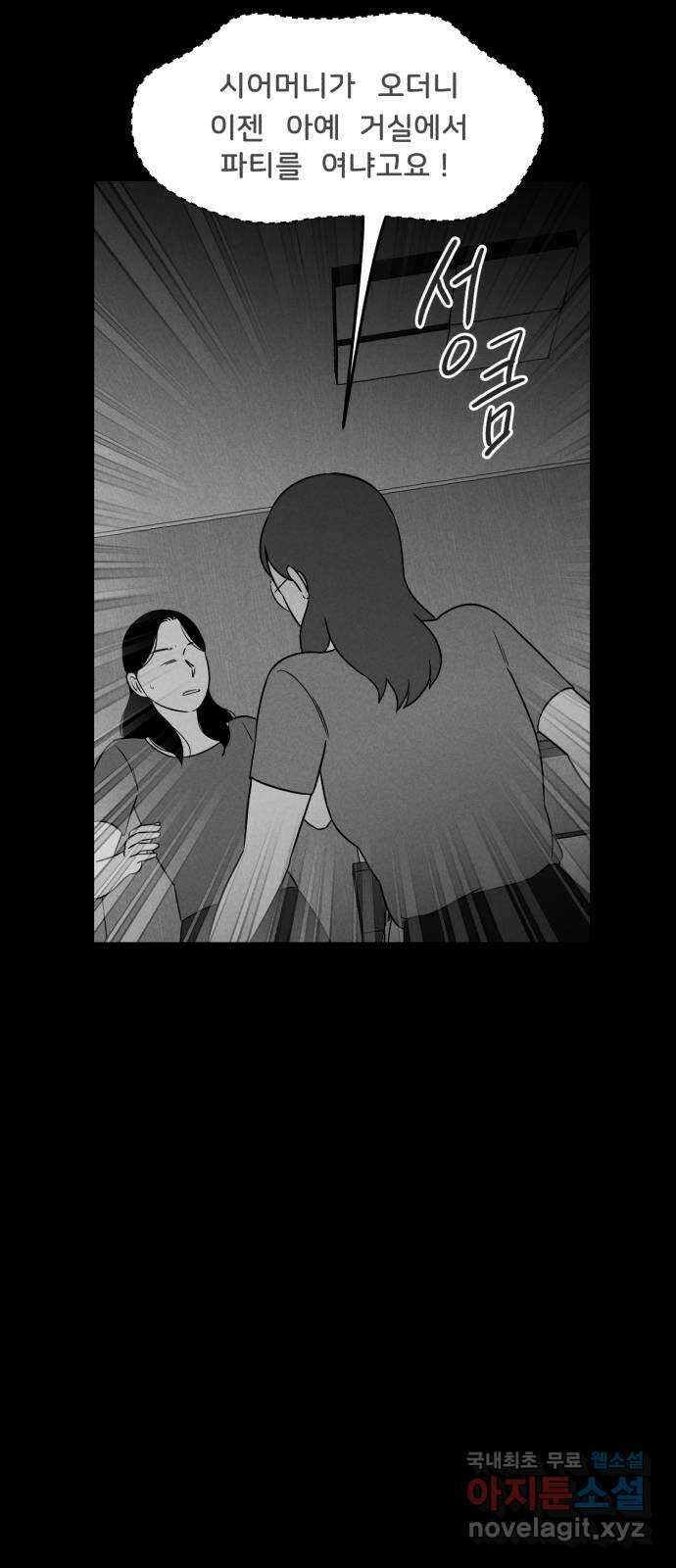 불청객 25화 42