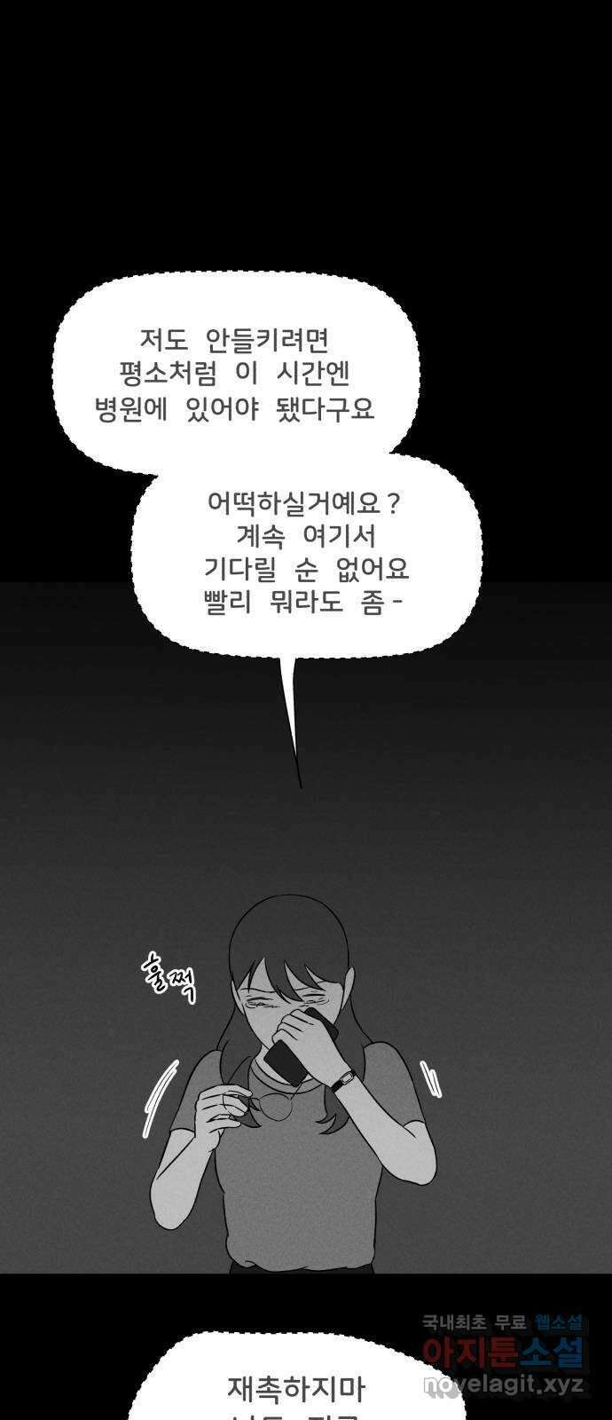 불청객 25화 45