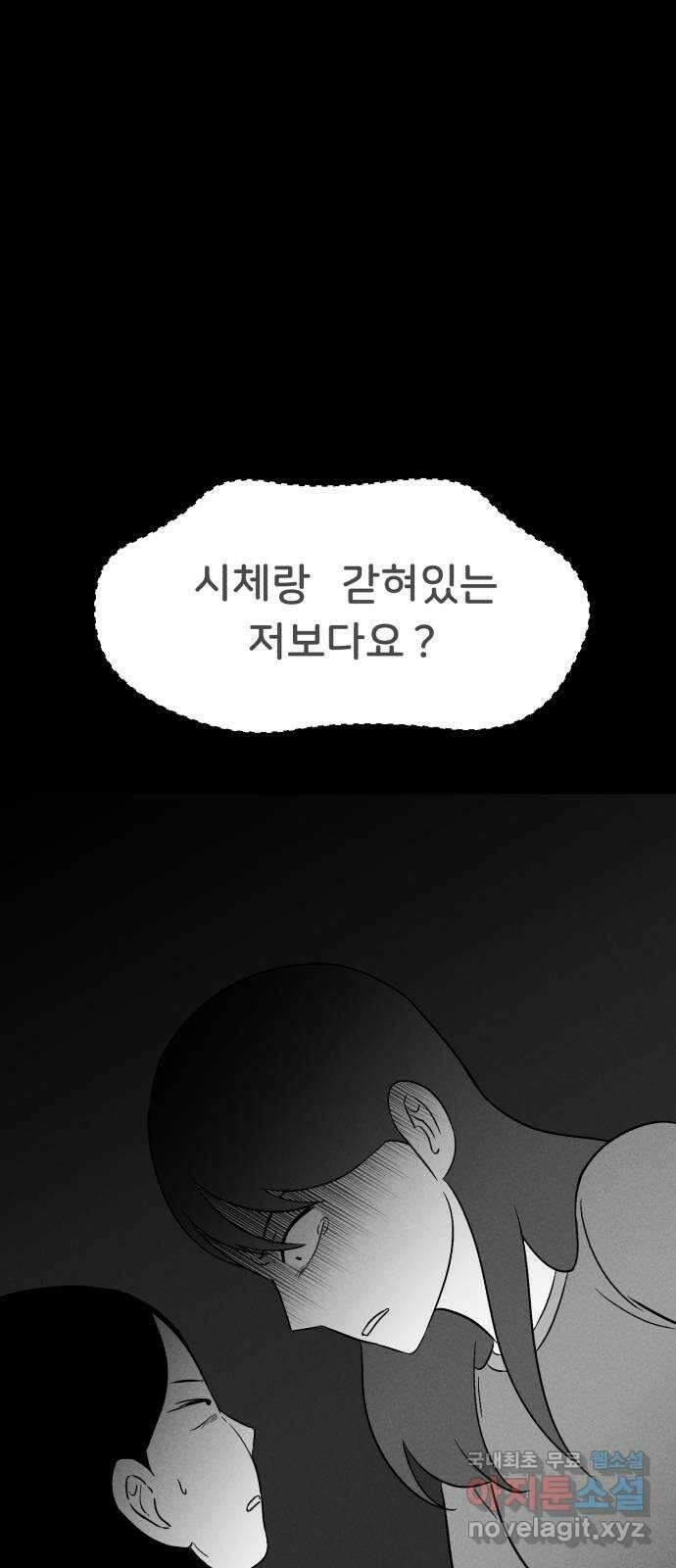 불청객 25화 49