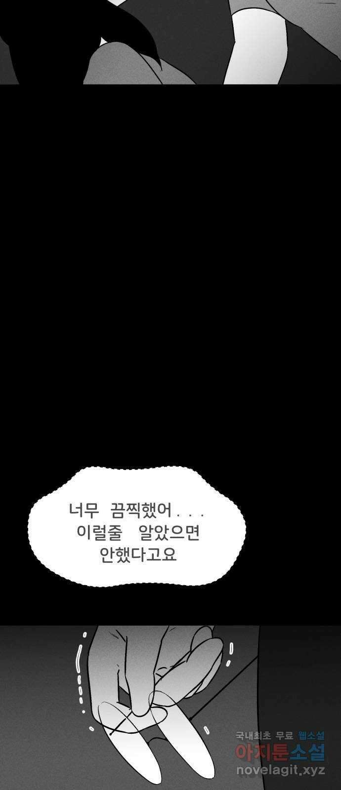 불청객 25화 50