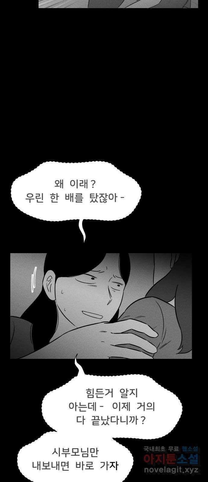 불청객 25화 52