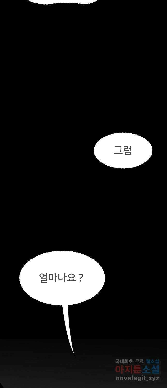 불청객 25화 53