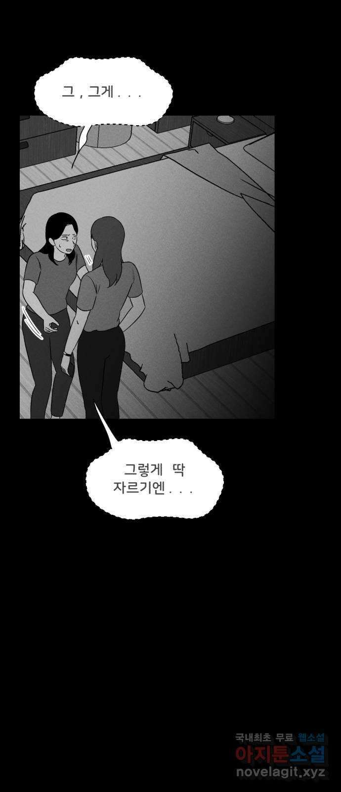 불청객 25화 55