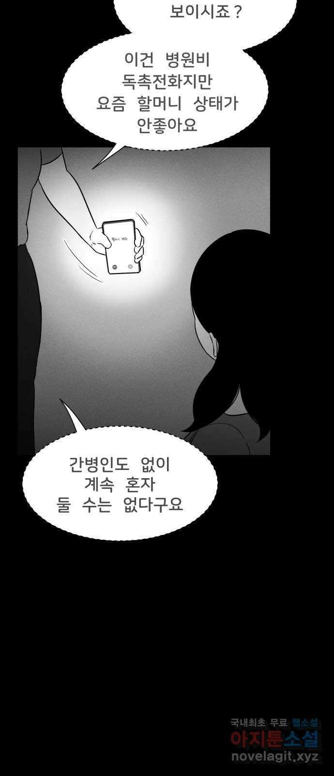 불청객 25화 57