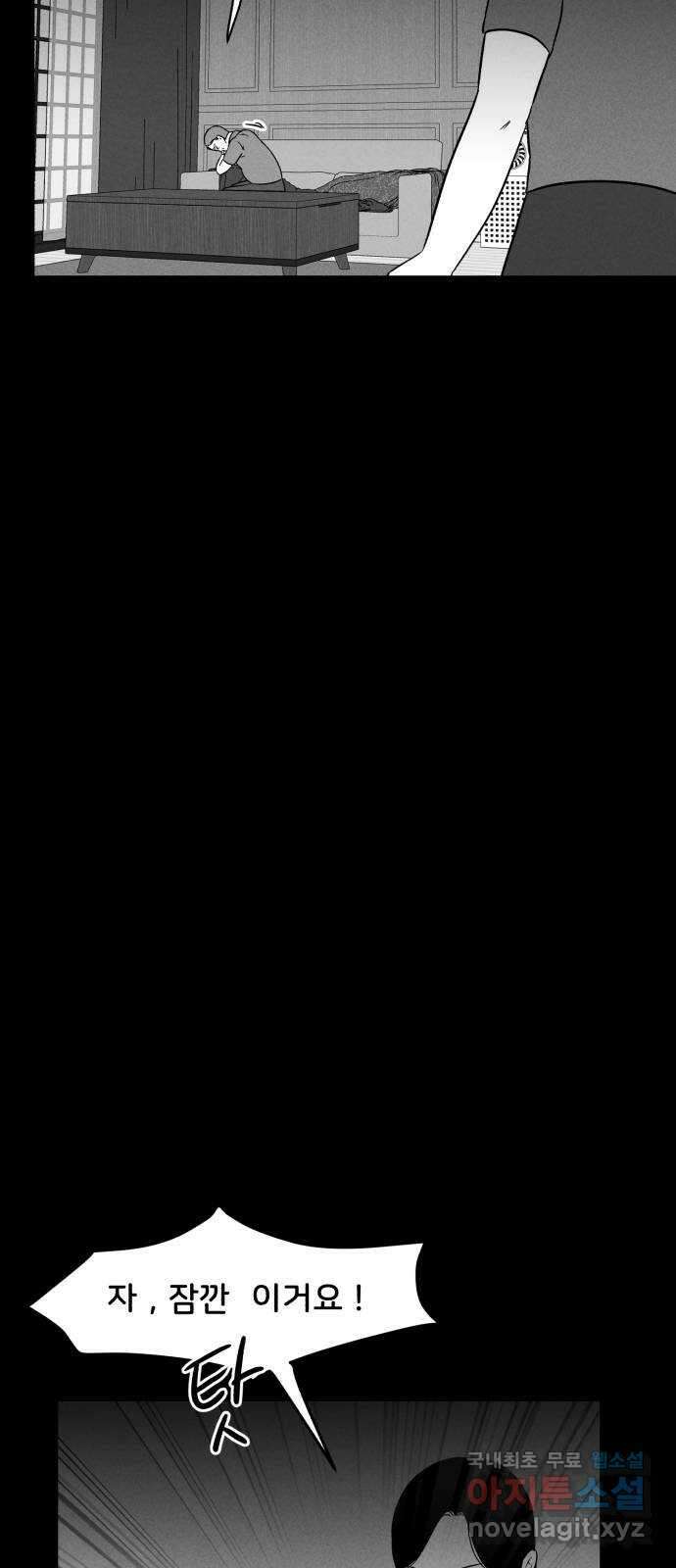 불청객 25화 61