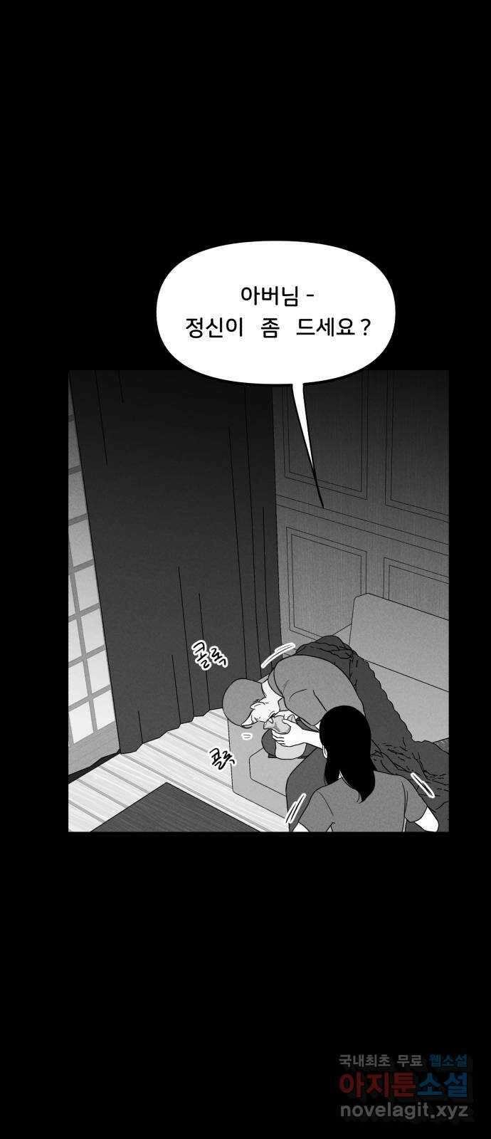 불청객 25화 70