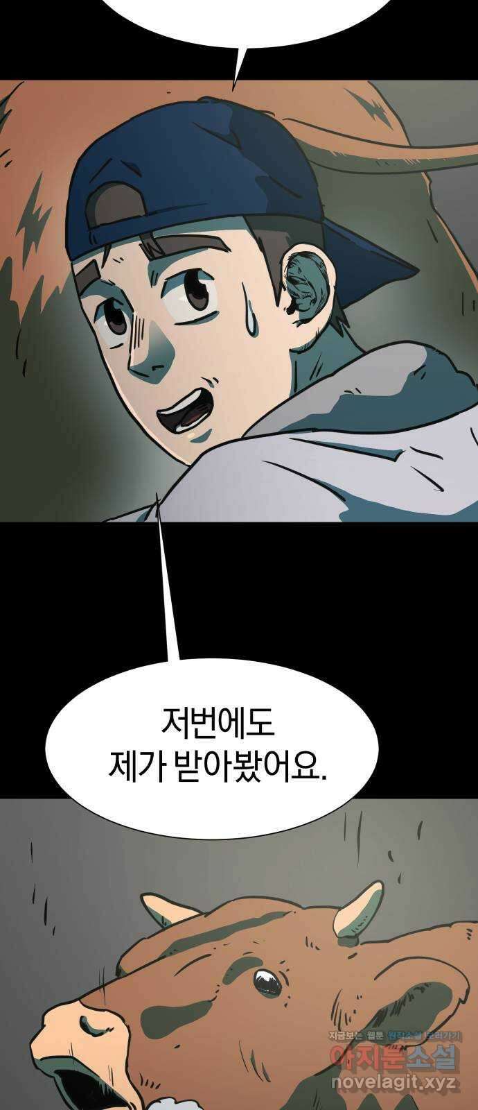 아마도 42화 3