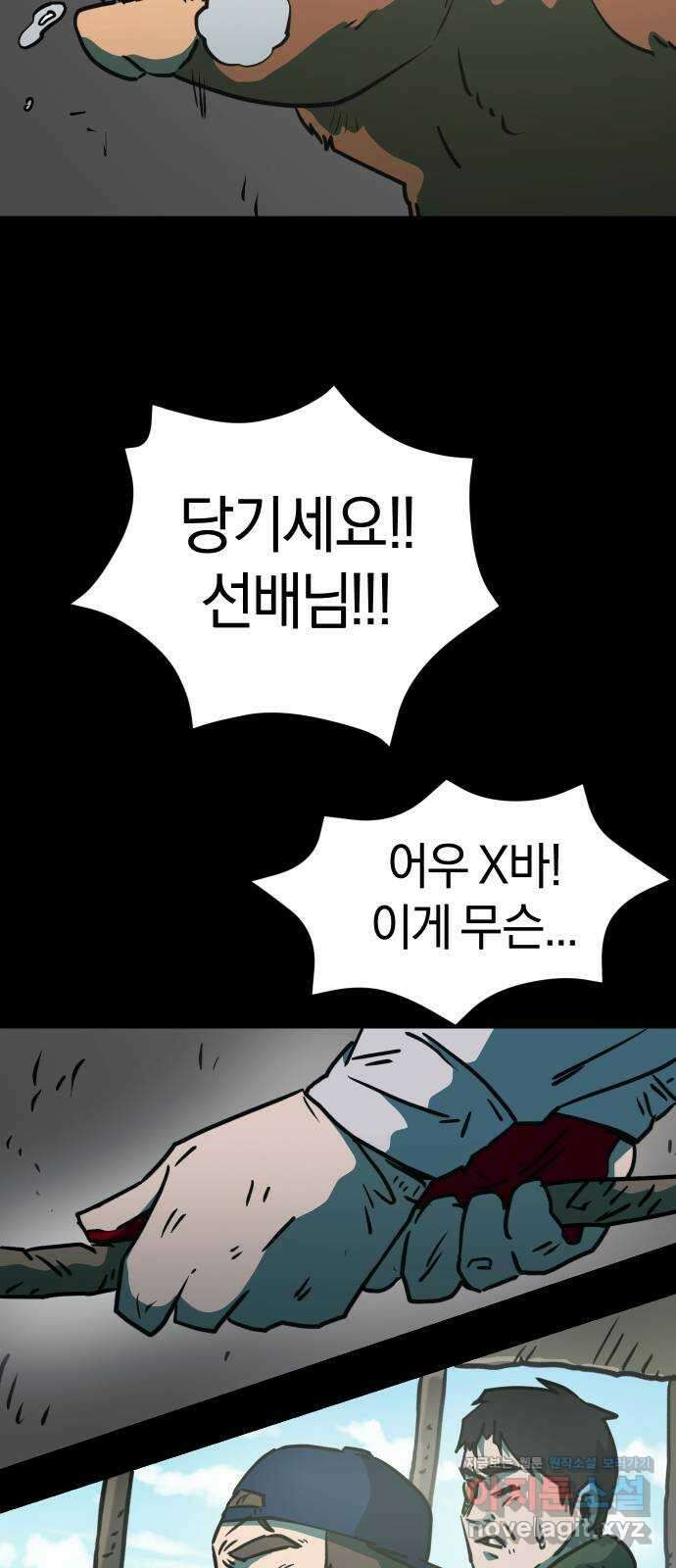 아마도 42화 4