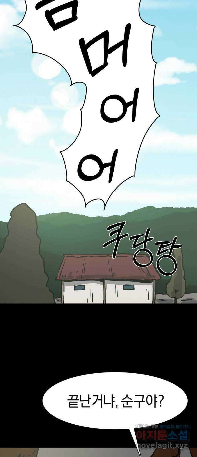 아마도 42화 6
