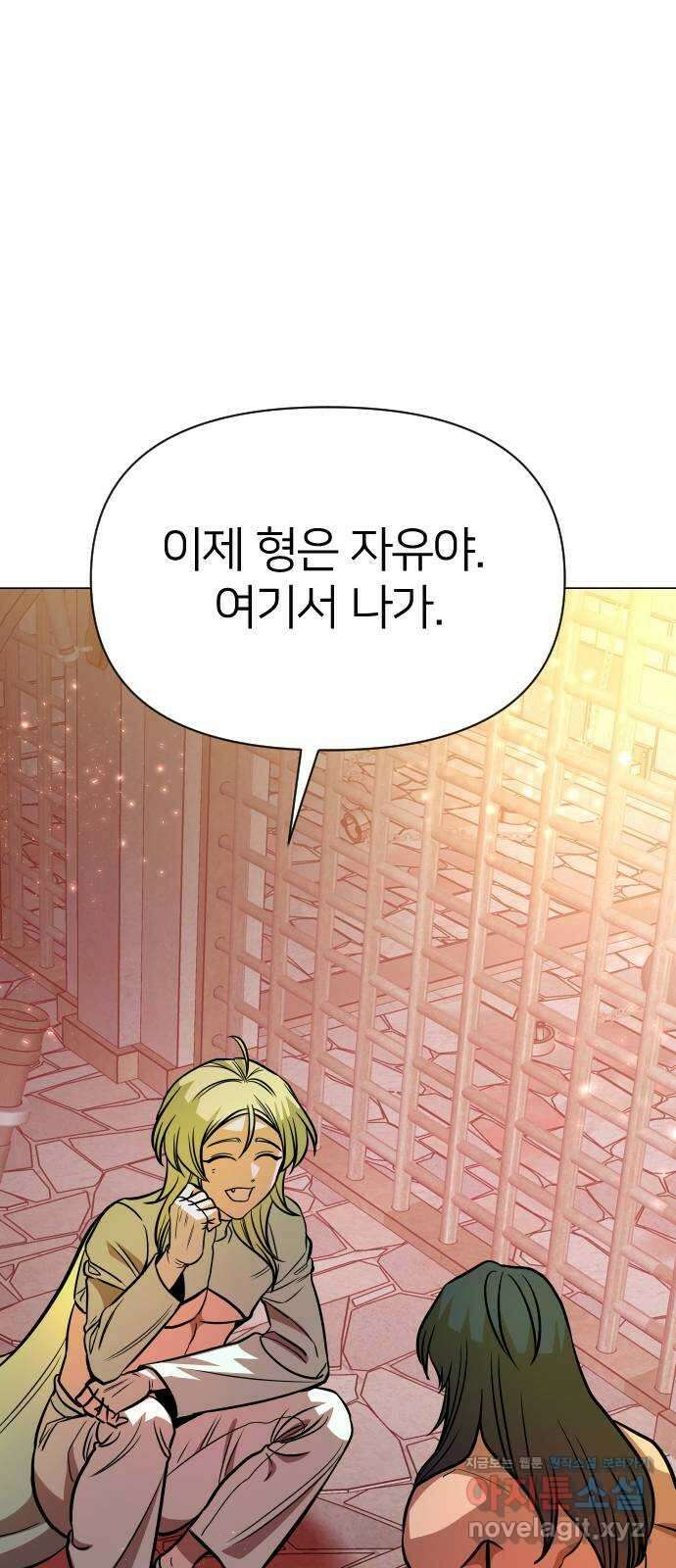 오로지 오로라 98화-형제 1