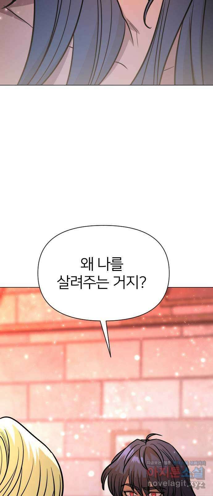 오로지 오로라 98화-형제 3