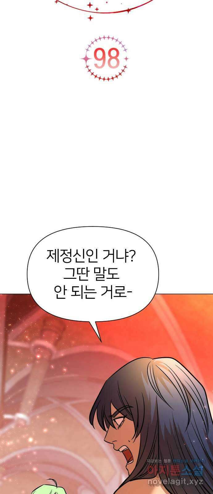 오로지 오로라 98화-형제 8