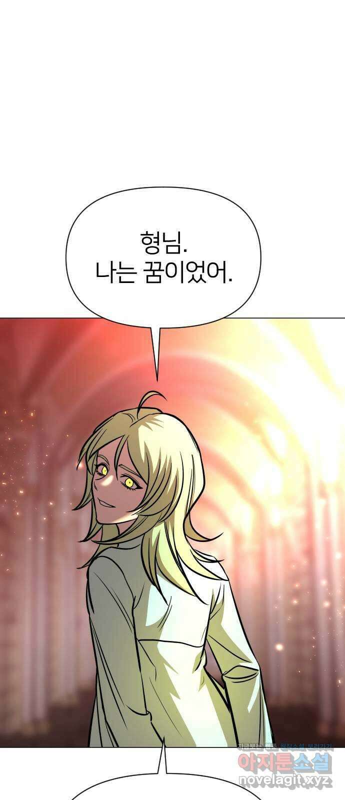 오로지 오로라 98화-형제 13