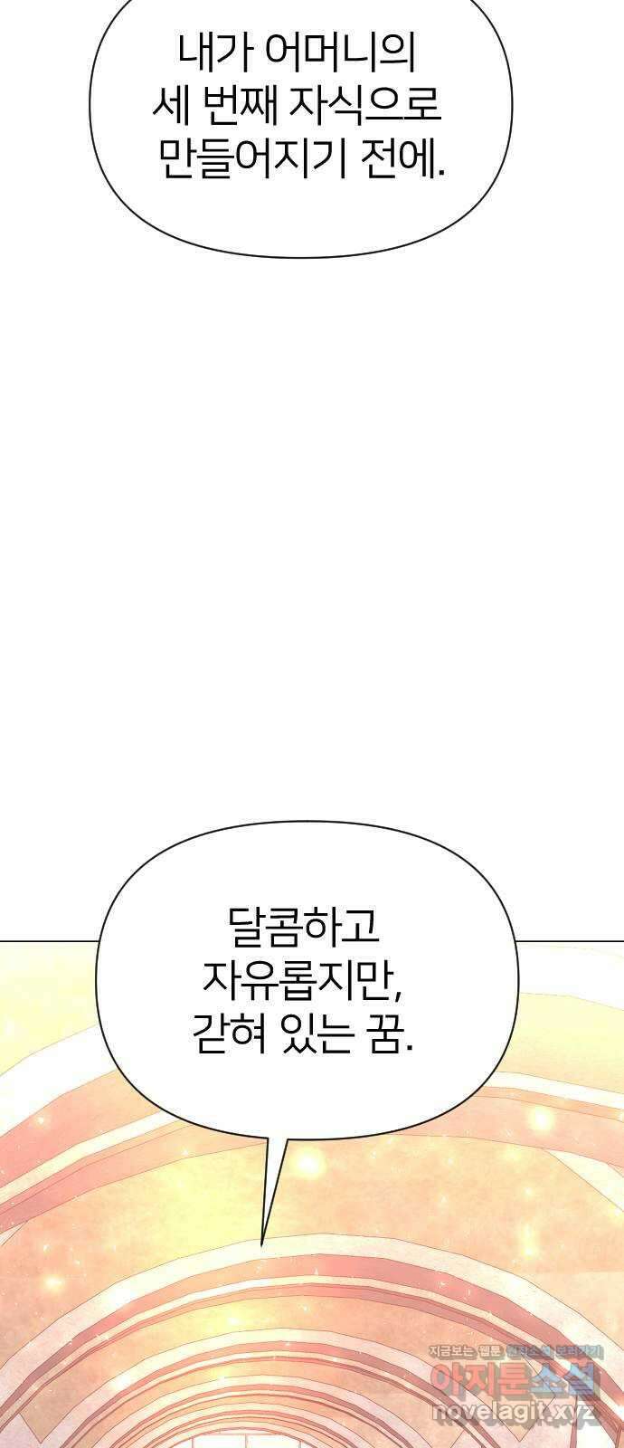 오로지 오로라 98화-형제 14