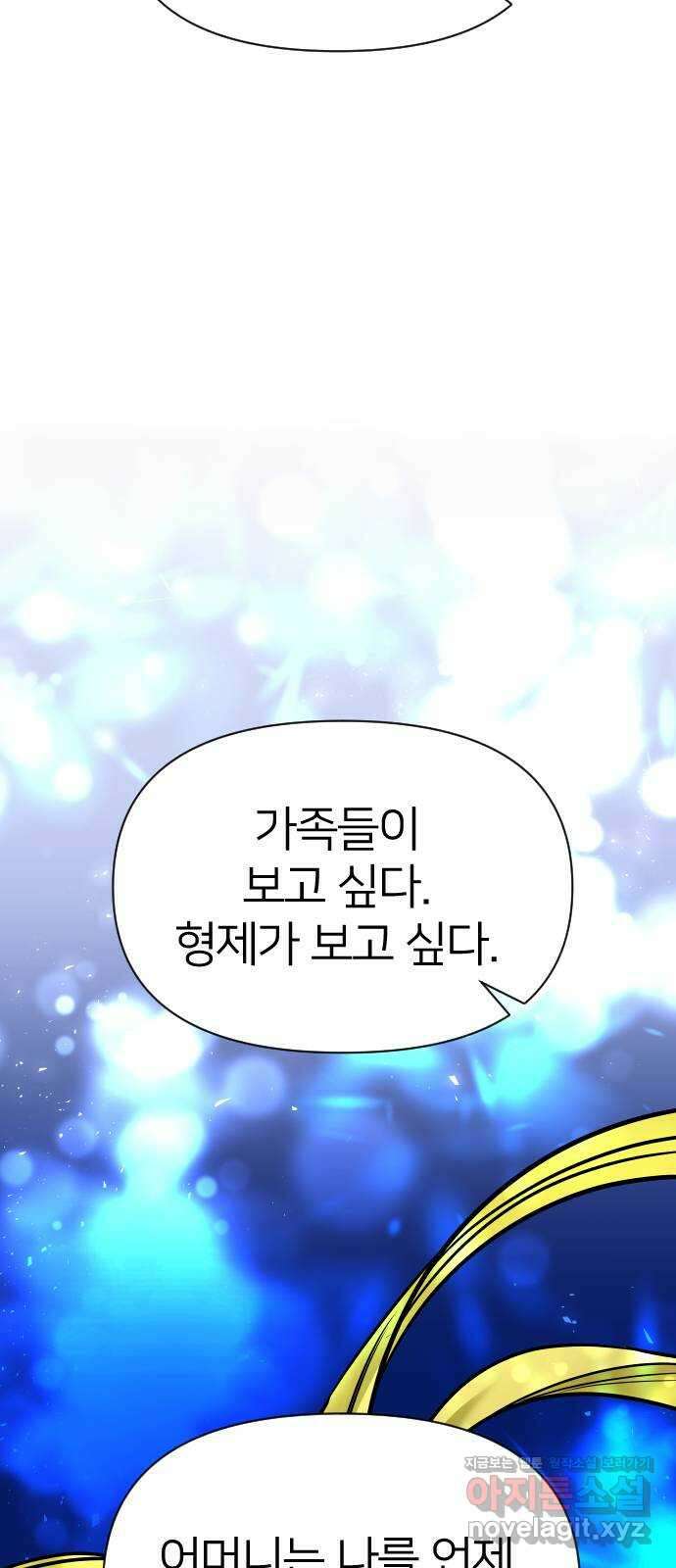 오로지 오로라 98화-형제 16