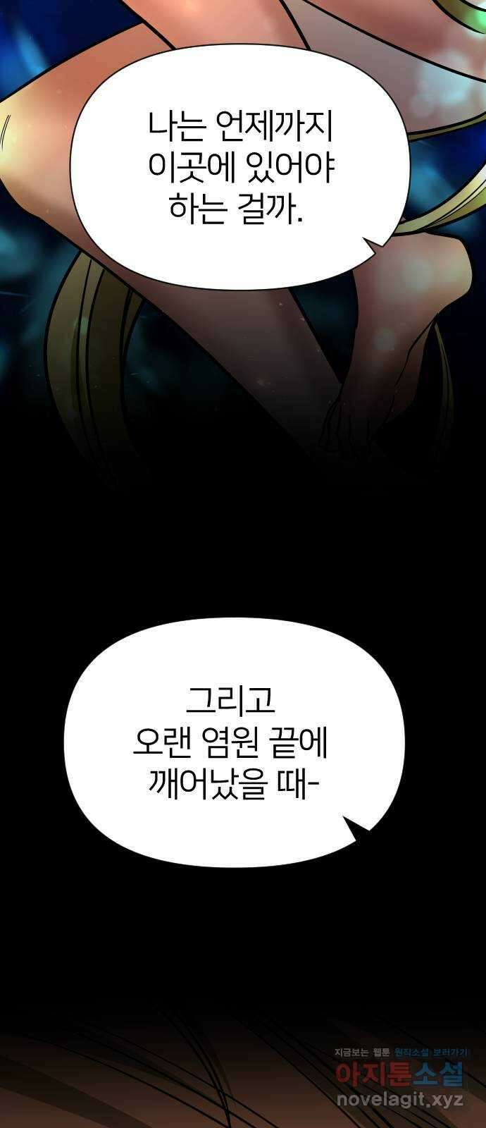 오로지 오로라 98화-형제 18