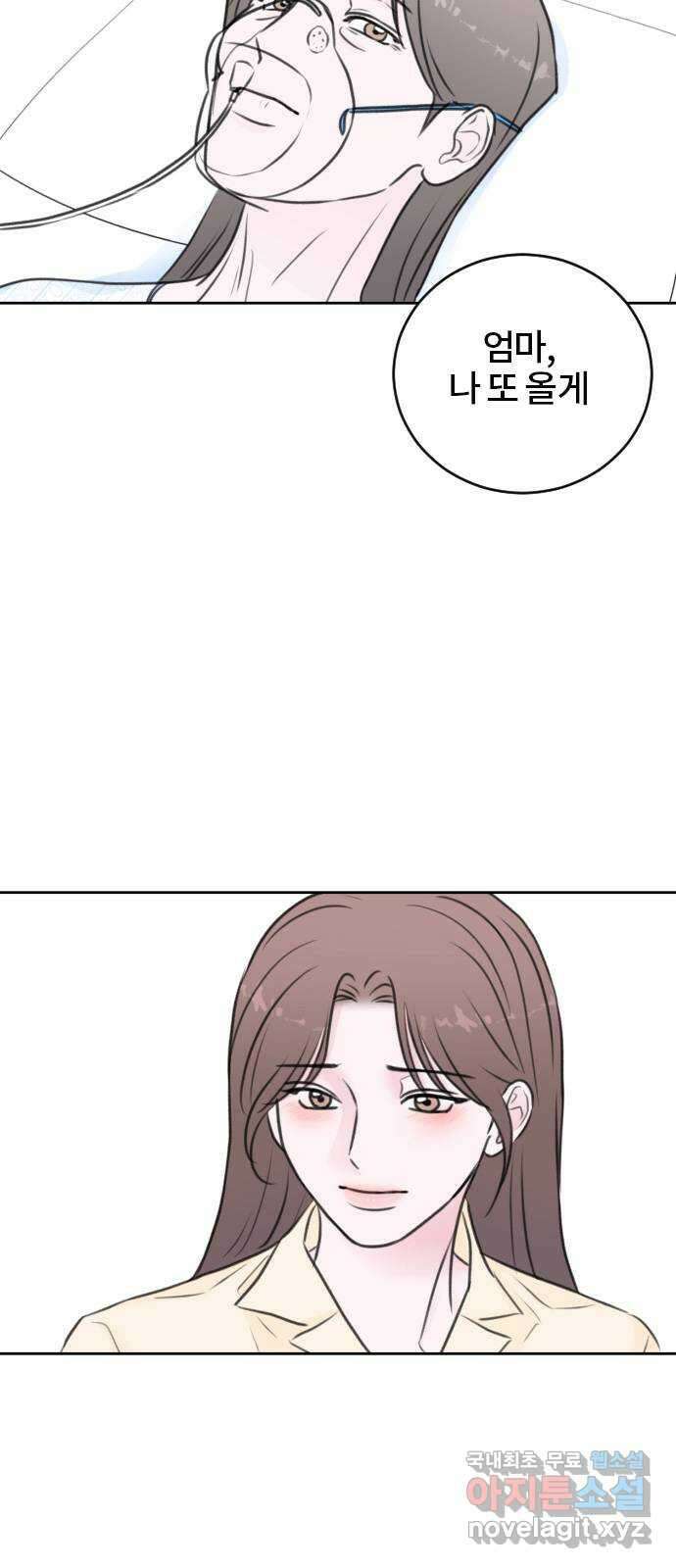 이별 후 사내 결혼 47화 2