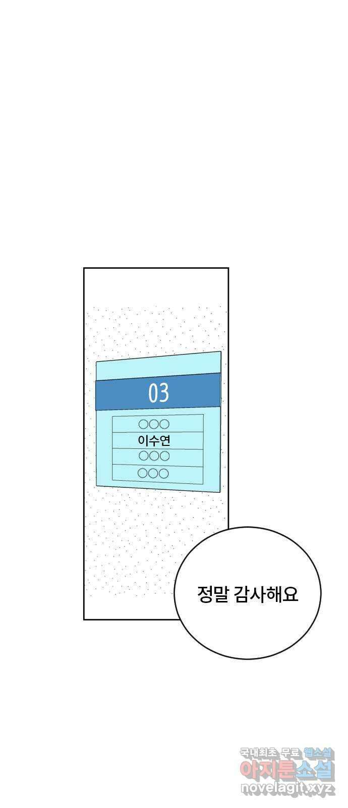 이별 후 사내 결혼 47화 4