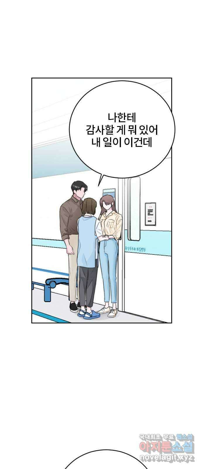 이별 후 사내 결혼 47화 5