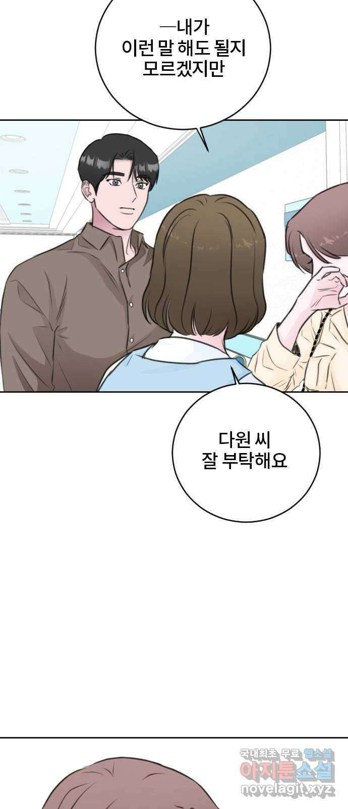 이별 후 사내 결혼 47화 6