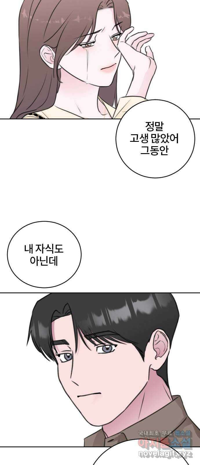 이별 후 사내 결혼 47화 7
