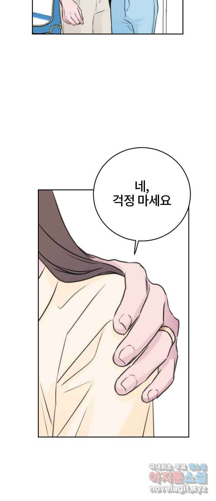 이별 후 사내 결혼 47화 9