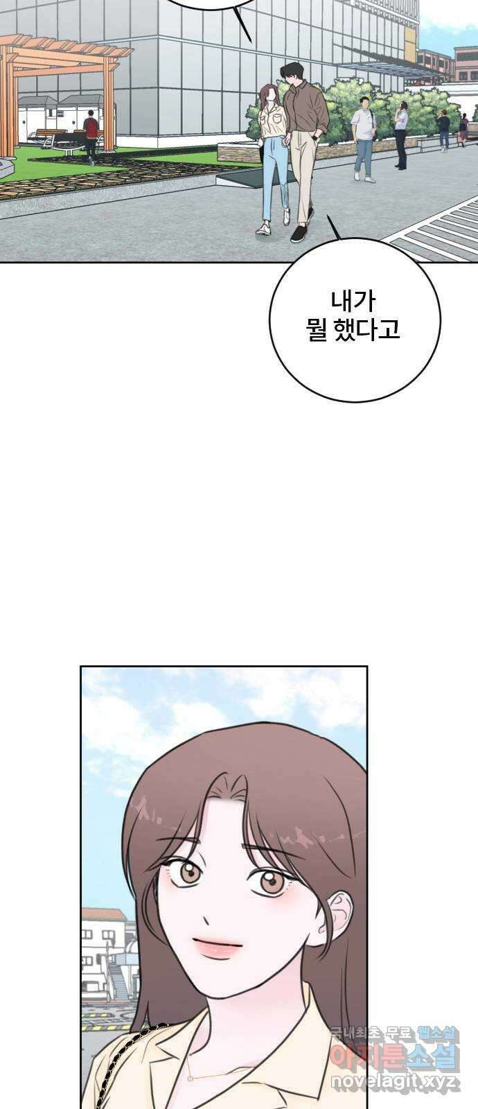 이별 후 사내 결혼 47화 11