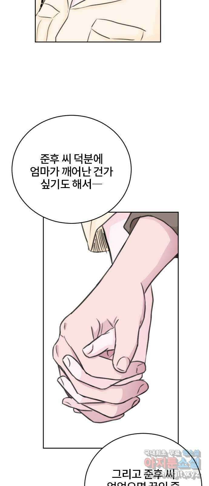이별 후 사내 결혼 47화 12
