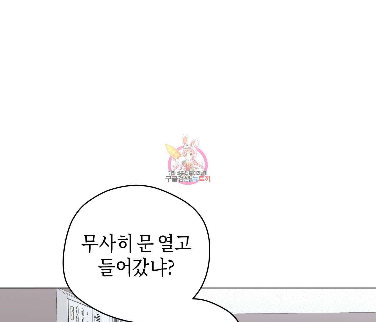 꿈자리가 이상한데요?! 60화 1